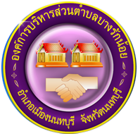 องค์การบริหารส่วนตำบลบางรักน้อย