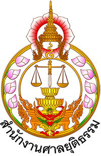 สํานักงานศาลยุติธรรม