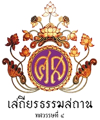 เสถียรธรรมสถาน