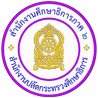 สํานักงานศึกษาธิการภาค 2