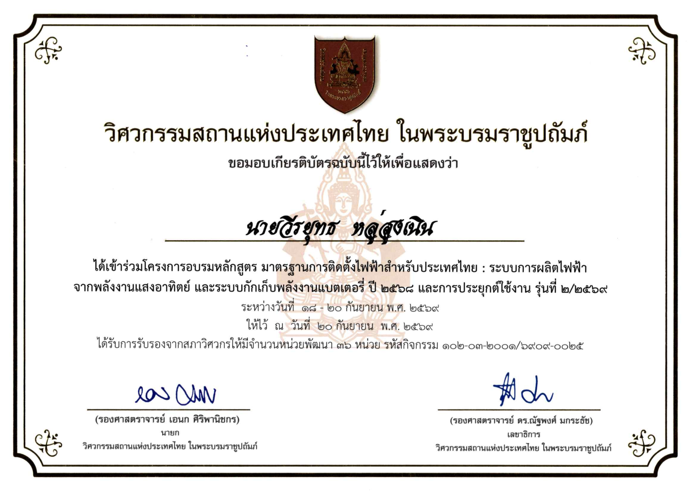 มาตรฐานการไฟฟ้าสำหรับประเทศไทย